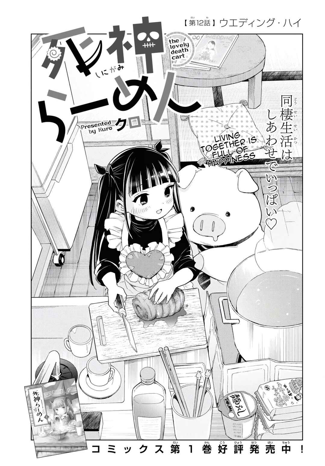 Page 1 Chapter 12 Shinigami Ramen