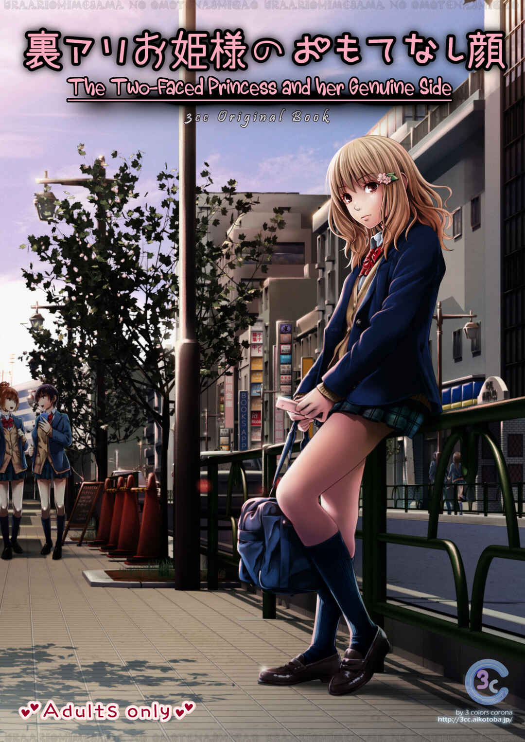 Page 1 Chapter Unknown_c76b Uraari Ohime-sama no Omotenashigao