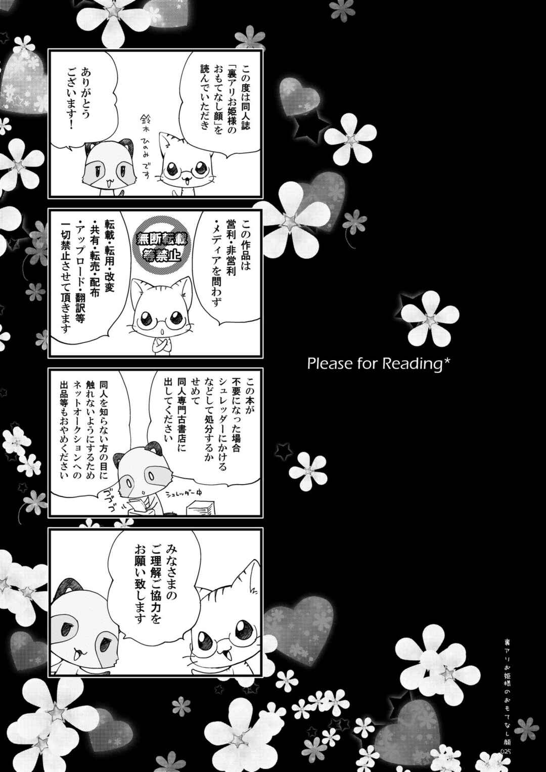 Page 24 Chapter Unknown_c76b Uraari Ohime-sama no Omotenashigao