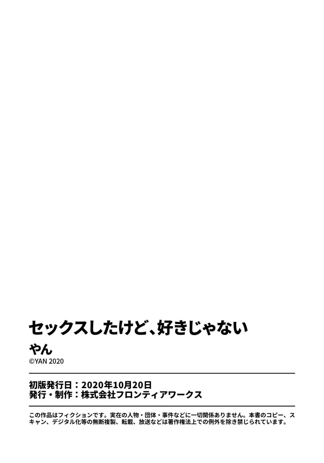 Page 21 Chapter 6.5 Sex Shitakedo, Sukijanai