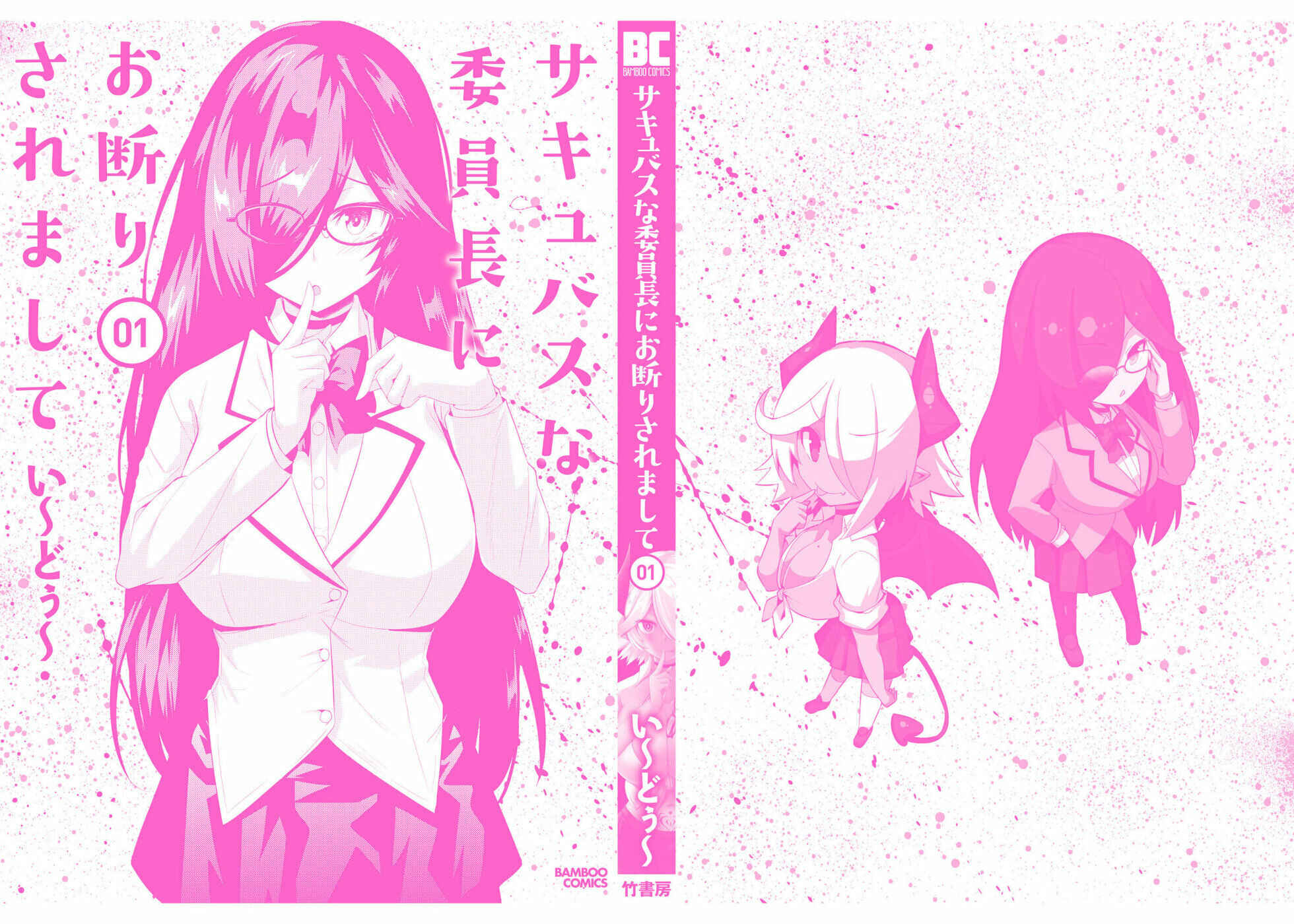 Page 16 Chapter 6 Succubus na Iinchou ni Okotowari Saremashite