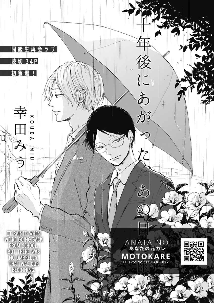 Page 1 Chapter Unknown_699e 10-nen Gou ni Agatta, Ano Hi no Ame