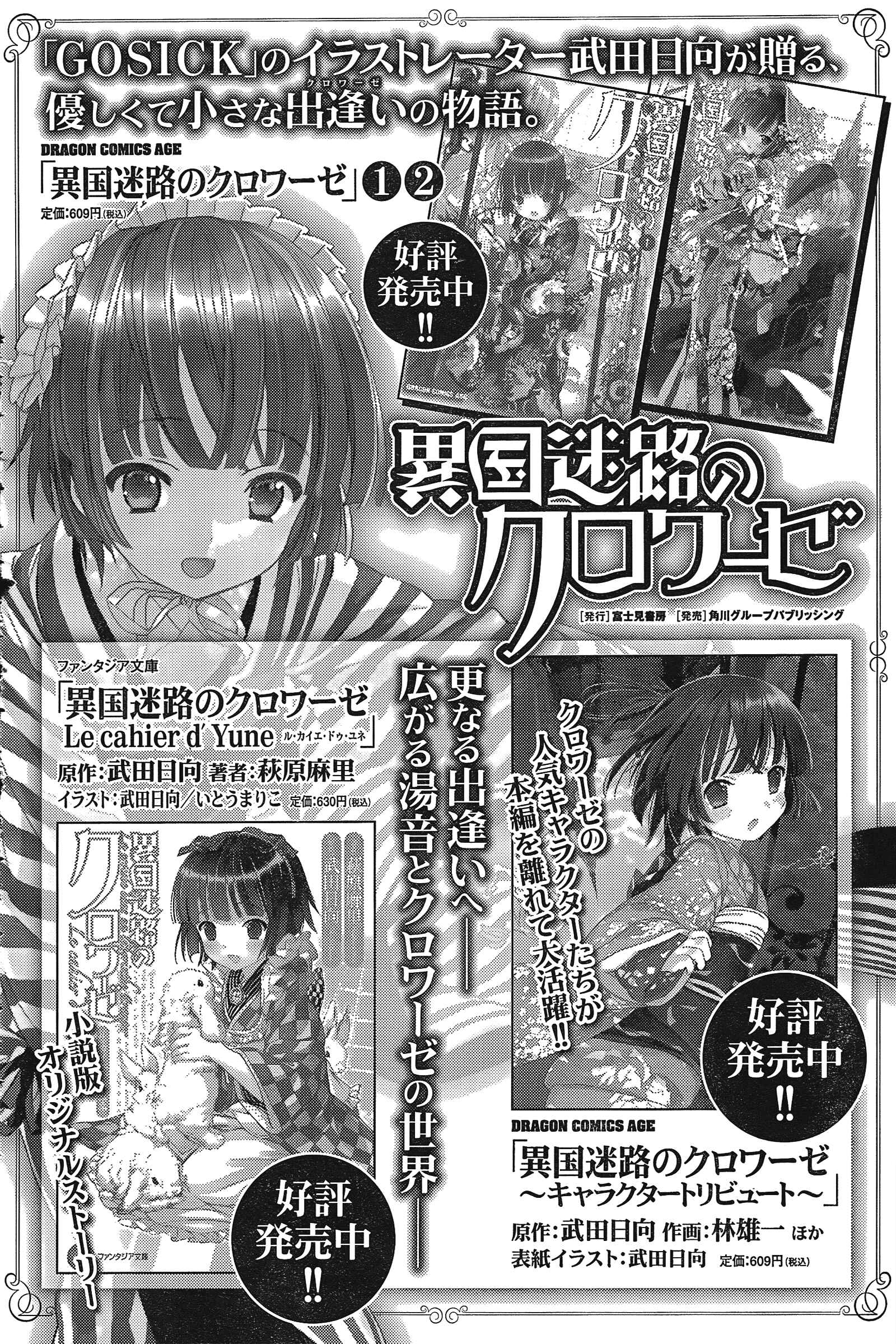 Page 24 Chapter 11.3 Ikoku Meiro no Croisée