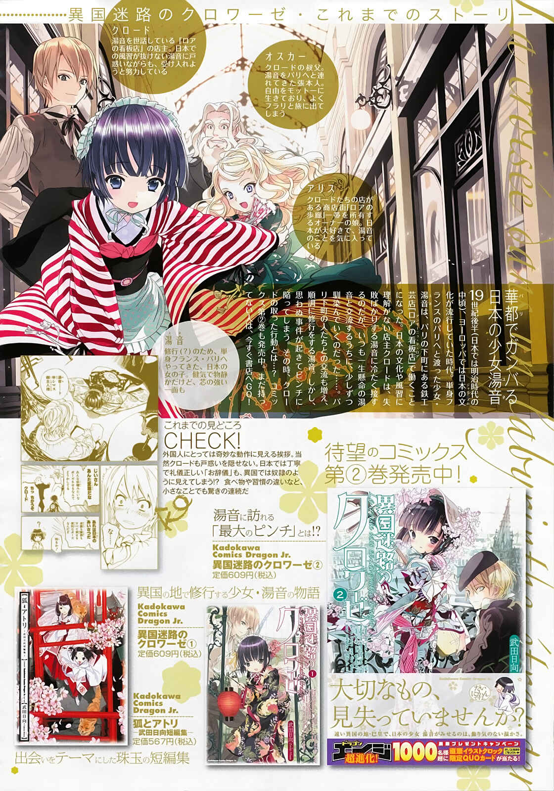 Page 2 Chapter 9 Ikoku Meiro no Croisée