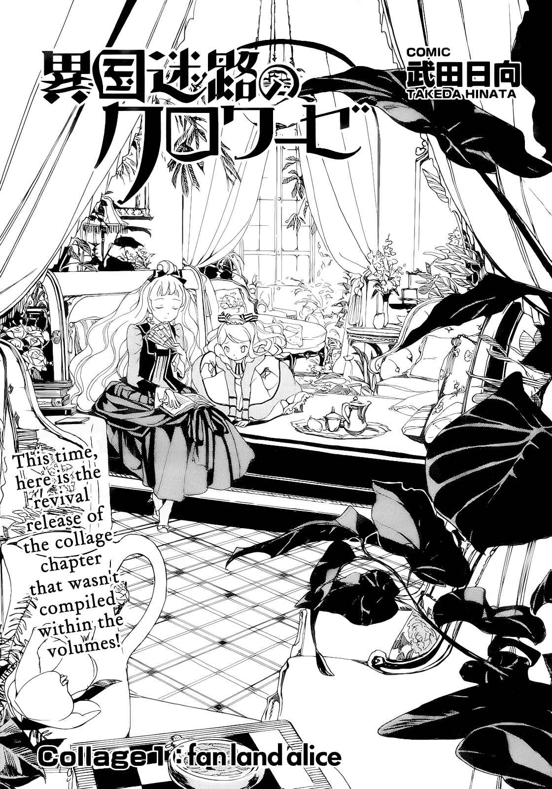 Page 1 Chapter 11.4 Ikoku Meiro no Croisée