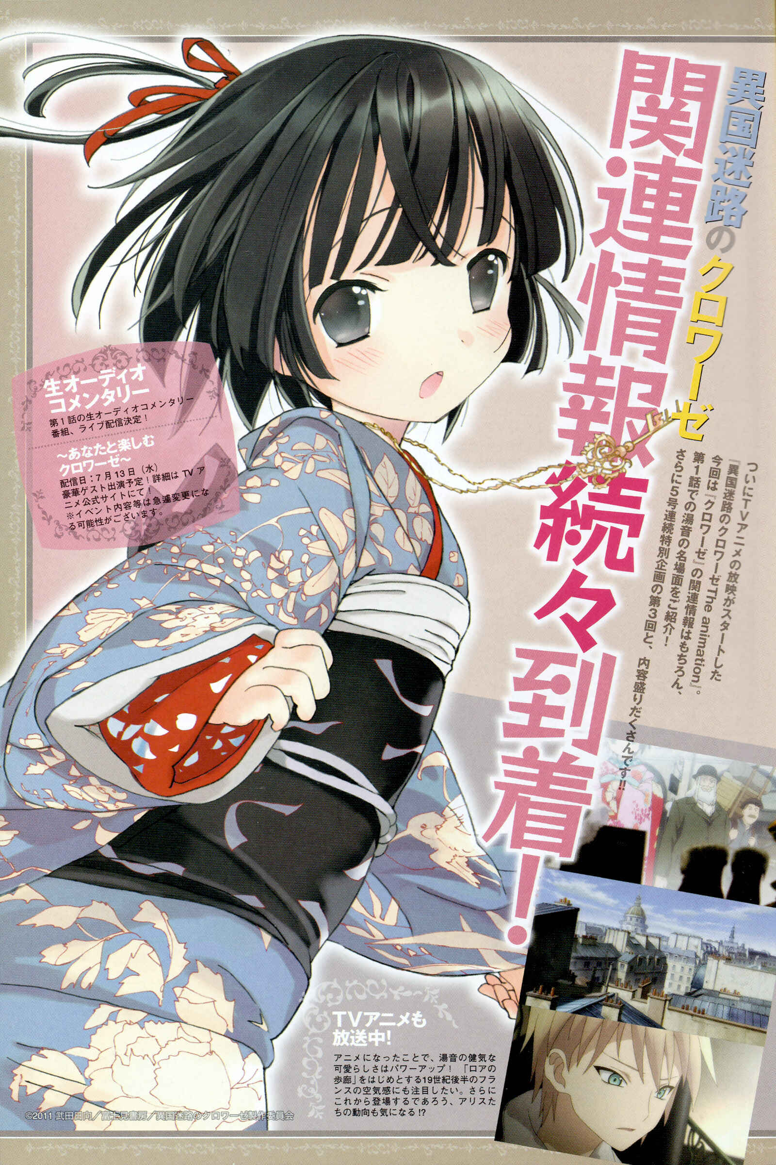 Page 2 Chapter 11.2 Ikoku Meiro no Croisée