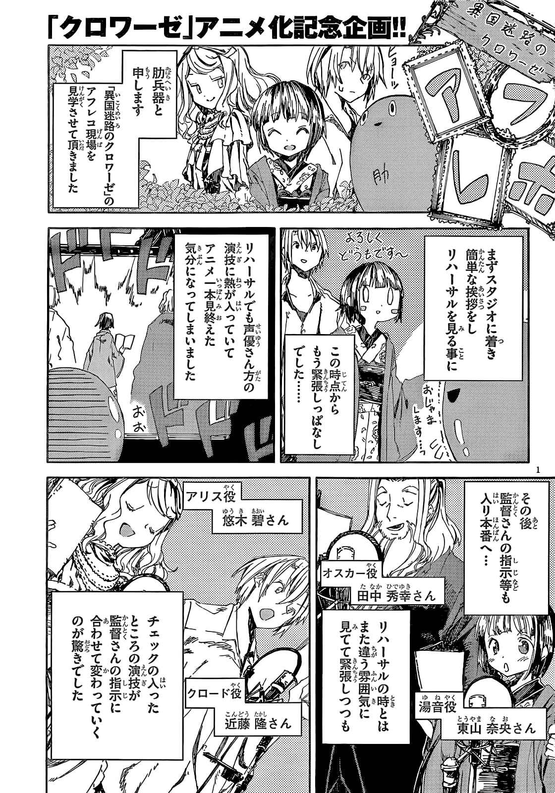 Page 5 Chapter 9.4 Ikoku Meiro no Croisée
