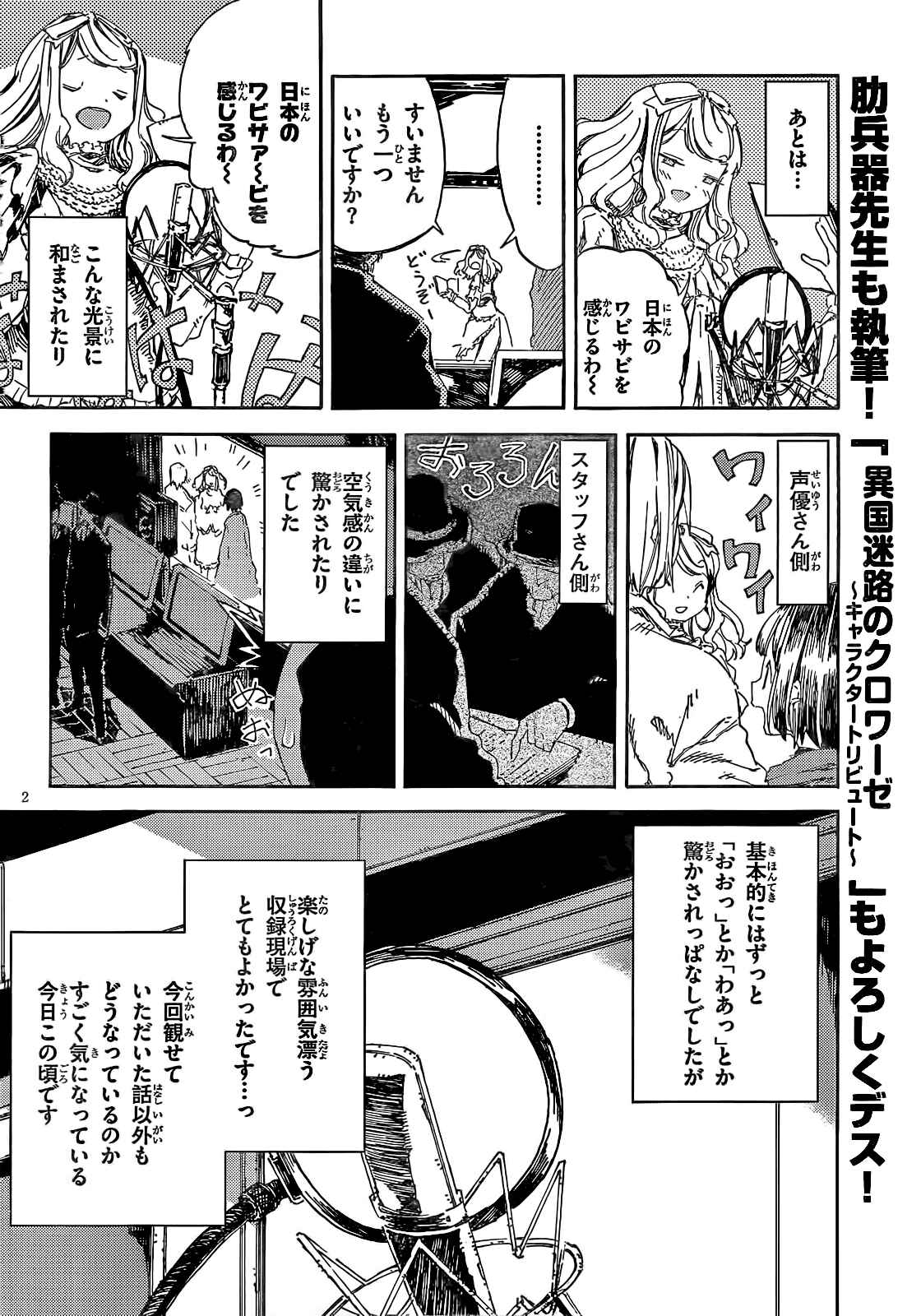 Page 6 Chapter 9.4 Ikoku Meiro no Croisée