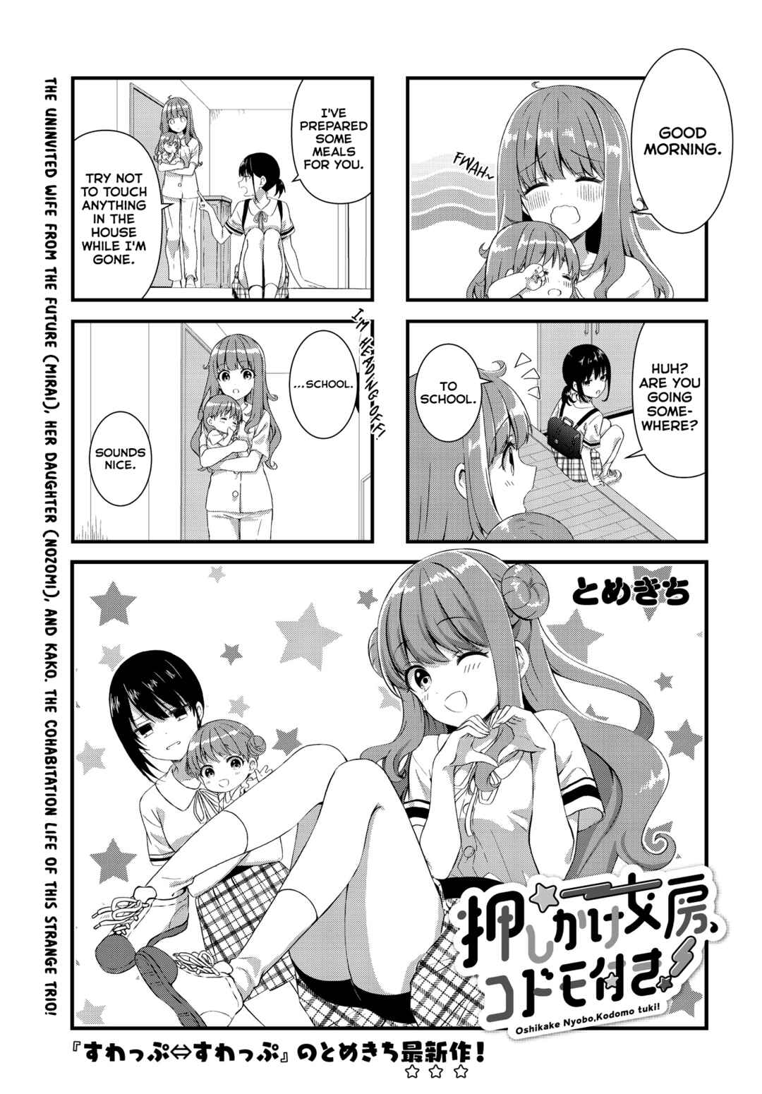 Page 1 Chapter 2 Oshikake Nyobo, Kodomo Tsuki!