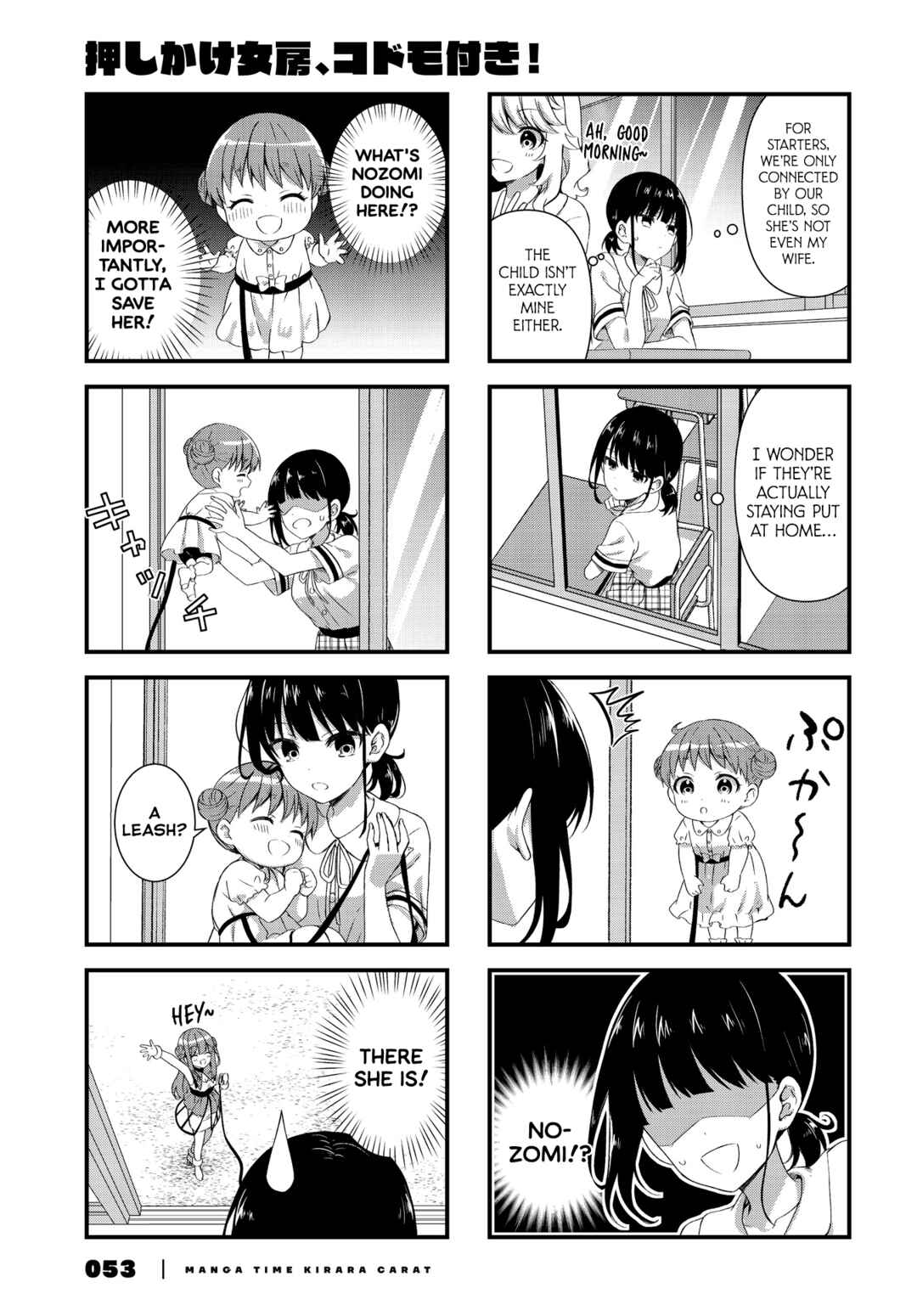 Page 3 Chapter 2 Oshikake Nyobo, Kodomo Tsuki!
