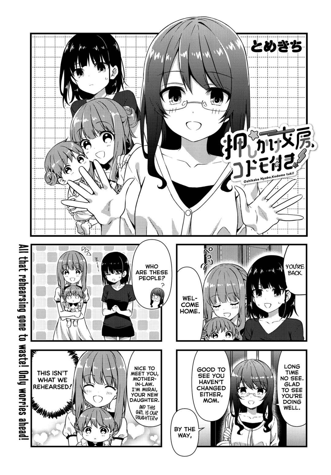 Page 1 Chapter 13 Oshikake Nyobo, Kodomo Tsuki!