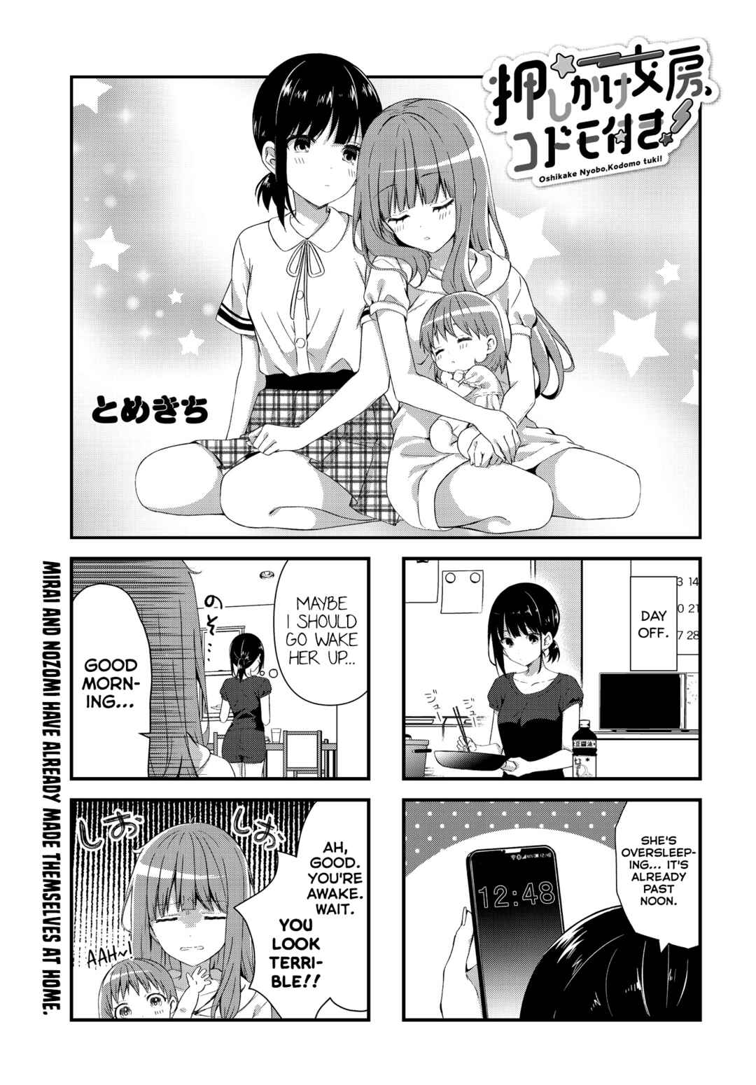 Page 1 Chapter 3 Oshikake Nyobo, Kodomo Tsuki!