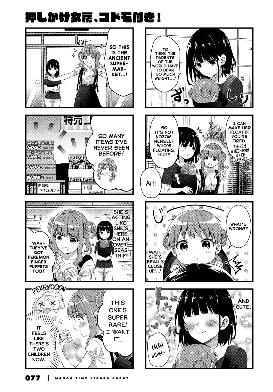 Page 5 Chapter 4 Oshikake Nyobo, Kodomo Tsuki!