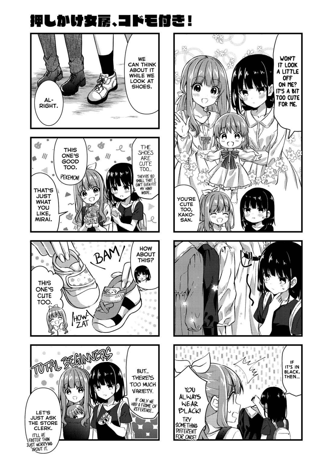 Page 5 Chapter 11 Oshikake Nyobo, Kodomo Tsuki!