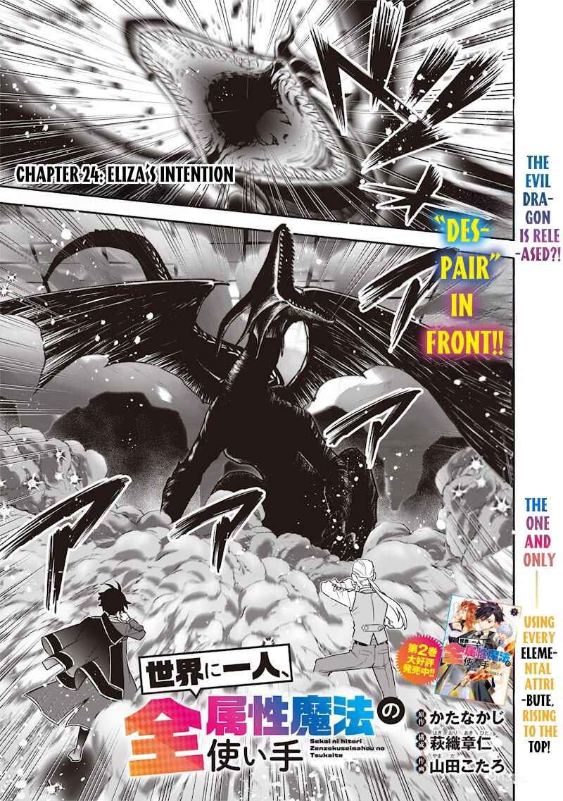Page 3 Chapter 24 Sekai ni Hitori, Zenzokusei Mahou no Tsukaite