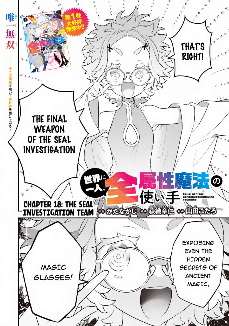 Page 3 Chapter 18 Sekai ni Hitori, Zenzokusei Mahou no Tsukaite