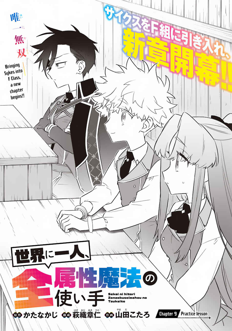 Page 3 Chapter 9 Sekai ni Hitori, Zenzokusei Mahou no Tsukaite