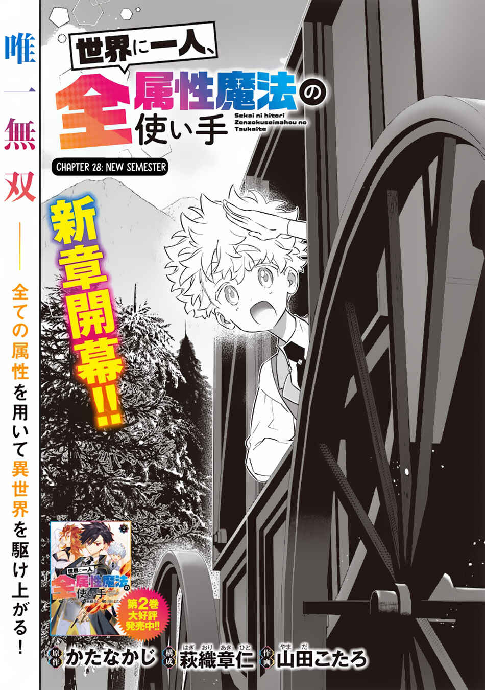 Page 3 Chapter 28 Sekai ni Hitori, Zenzokusei Mahou no Tsukaite