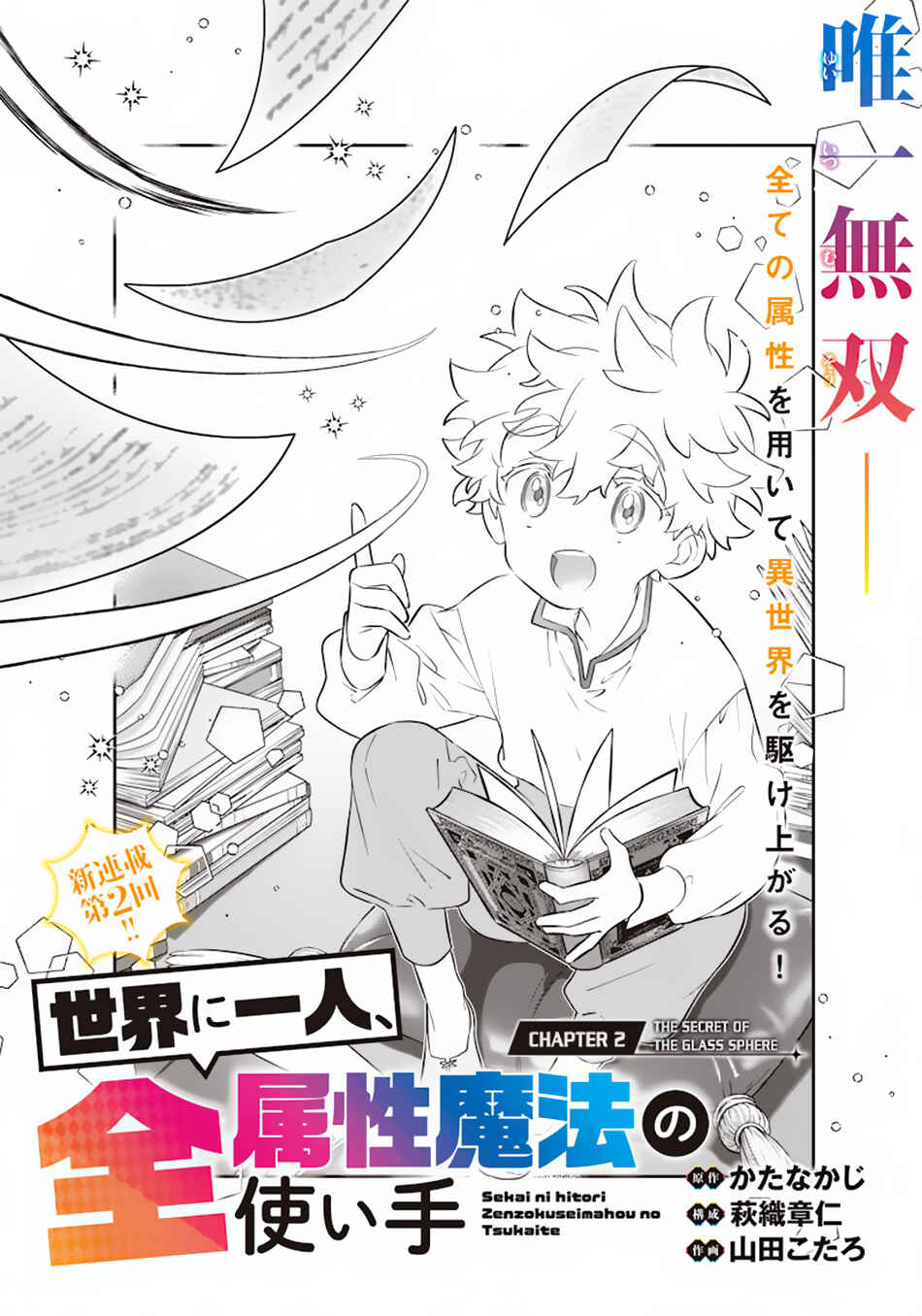 Page 3 Chapter 2 Sekai ni Hitori, Zenzokusei Mahou no Tsukaite