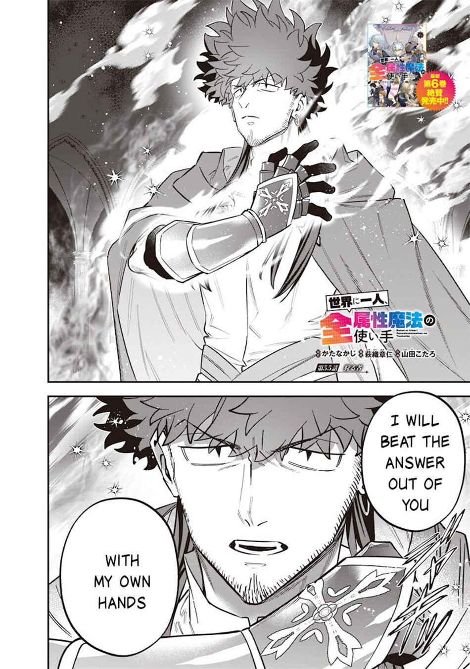Page 3 Chapter 55 Sekai ni Hitori, Zenzokusei Mahou no Tsukaite