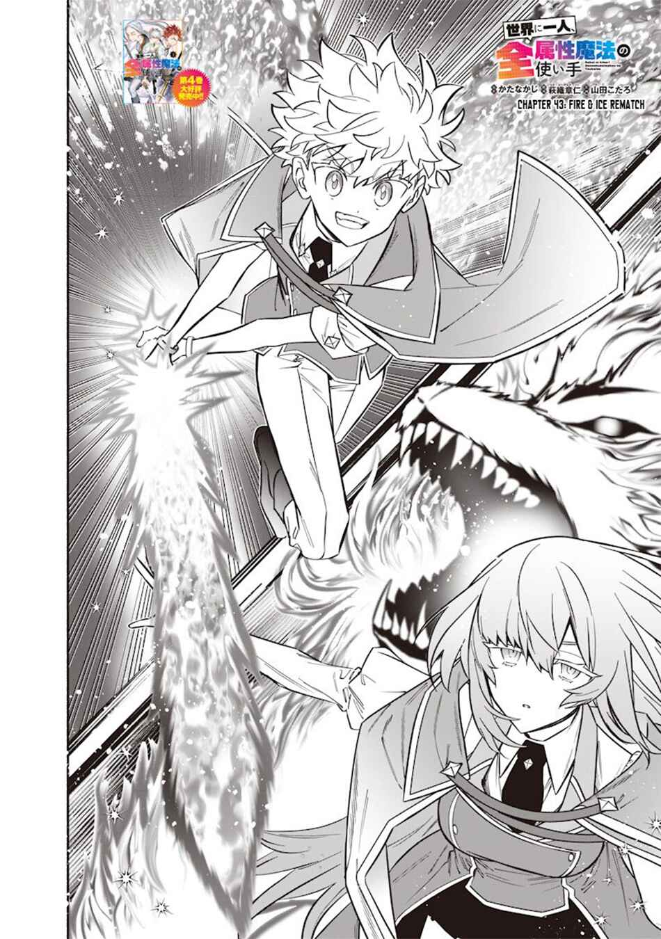 Page 3 Chapter 43 Sekai ni Hitori, Zenzokusei Mahou no Tsukaite