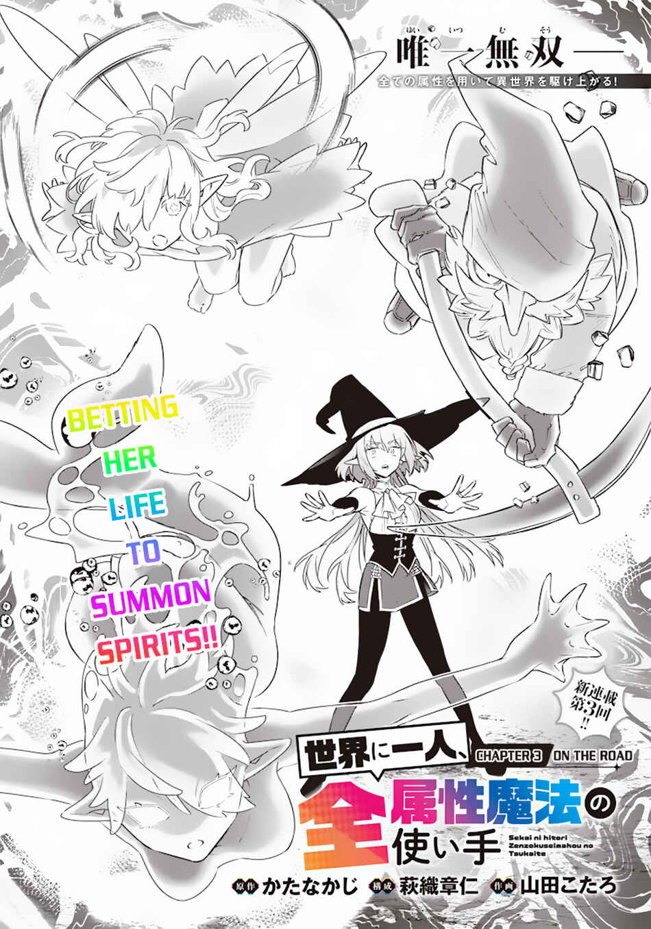 Page 3 Chapter 3 Sekai ni Hitori, Zenzokusei Mahou no Tsukaite