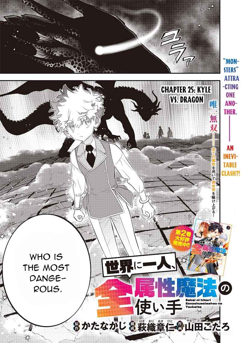 Page 3 Chapter 25 Sekai ni Hitori, Zenzokusei Mahou no Tsukaite