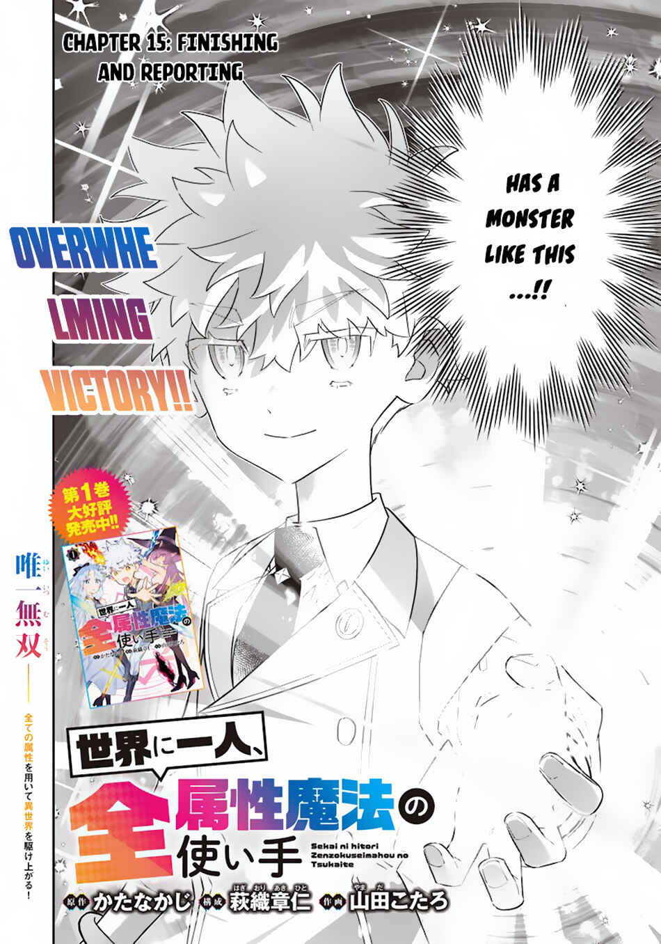Page 3 Chapter 15 Sekai ni Hitori, Zenzokusei Mahou no Tsukaite
