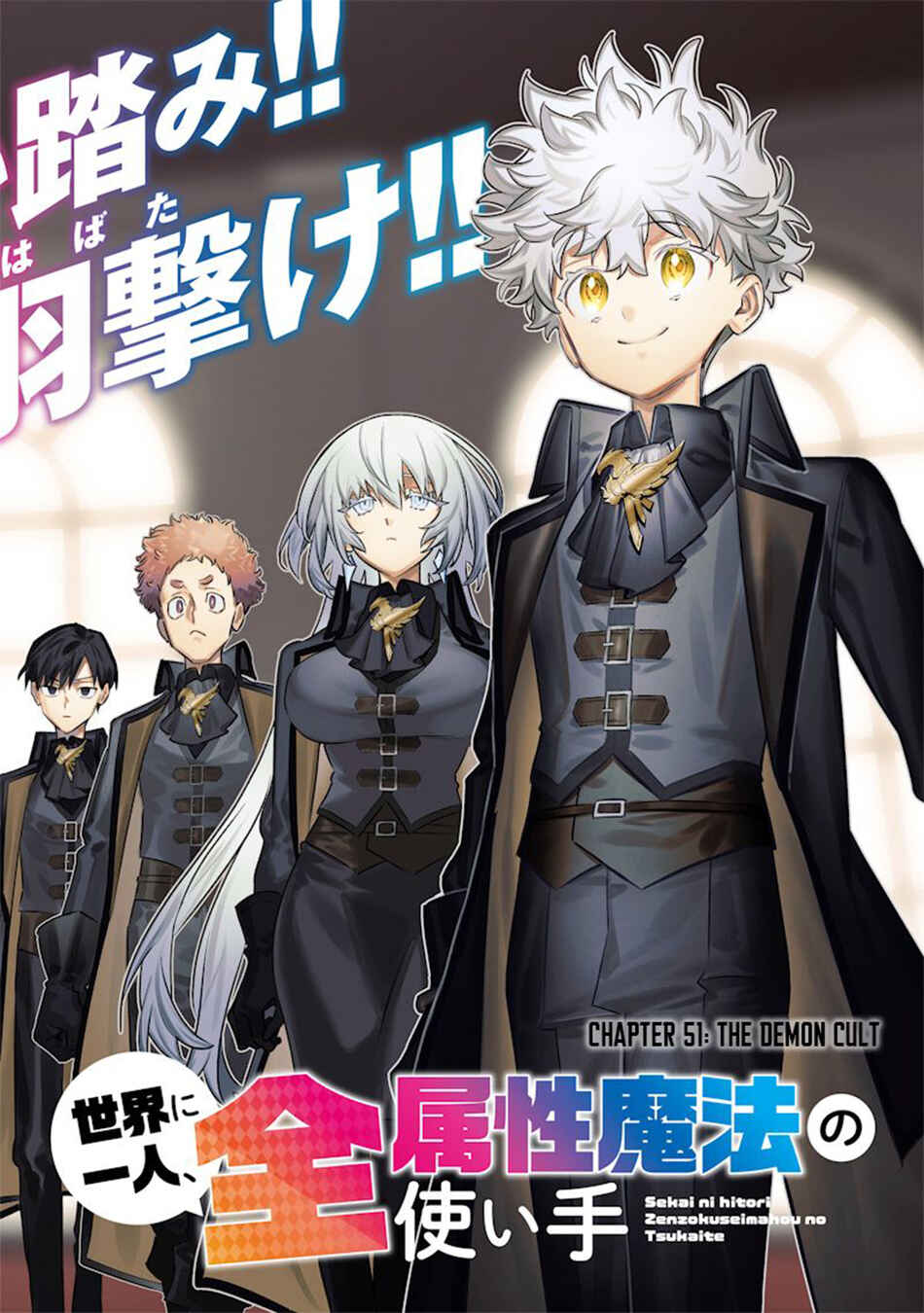 Page 3 Chapter 51 Sekai ni Hitori, Zenzokusei Mahou no Tsukaite