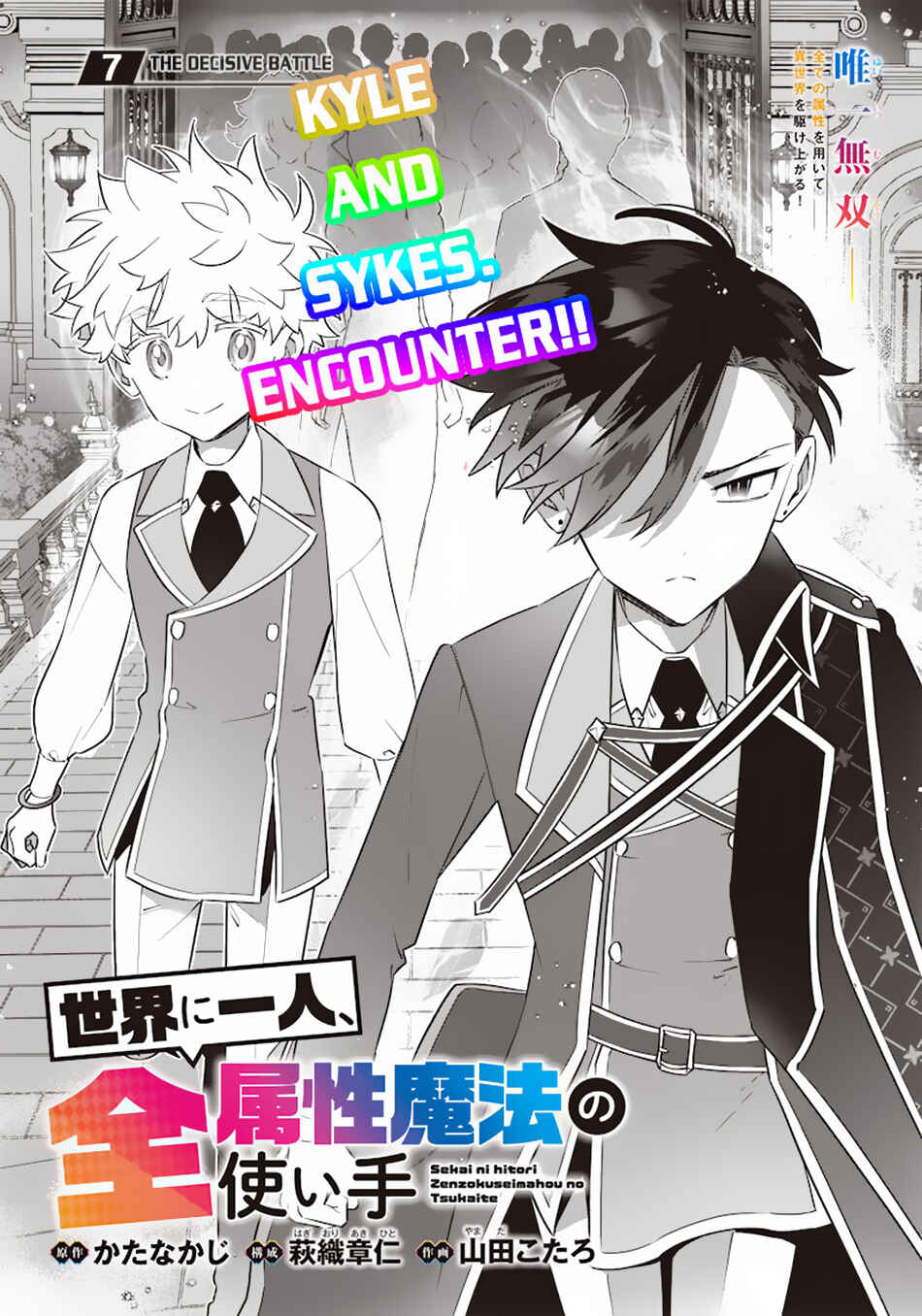 Page 3 Chapter 7 Sekai ni Hitori, Zenzokusei Mahou no Tsukaite