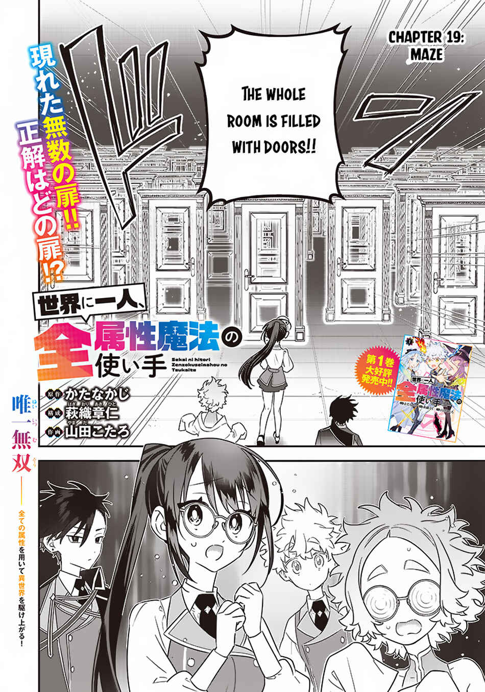 Page 3 Chapter 19 Sekai ni Hitori, Zenzokusei Mahou no Tsukaite