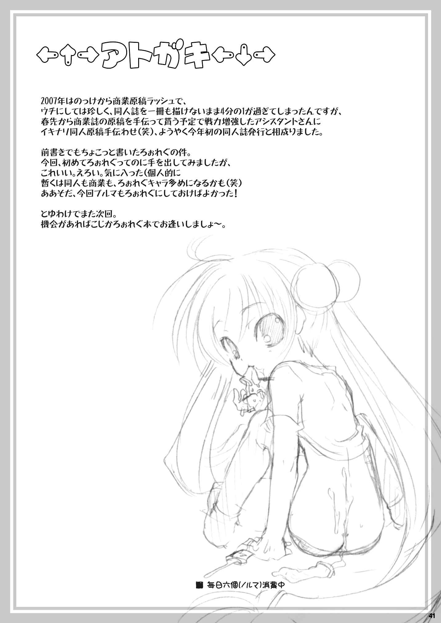 Page 40 Chapter Unknown_49da Kodomo no Jikan - Puchi Devil RIN (Doujinshi)