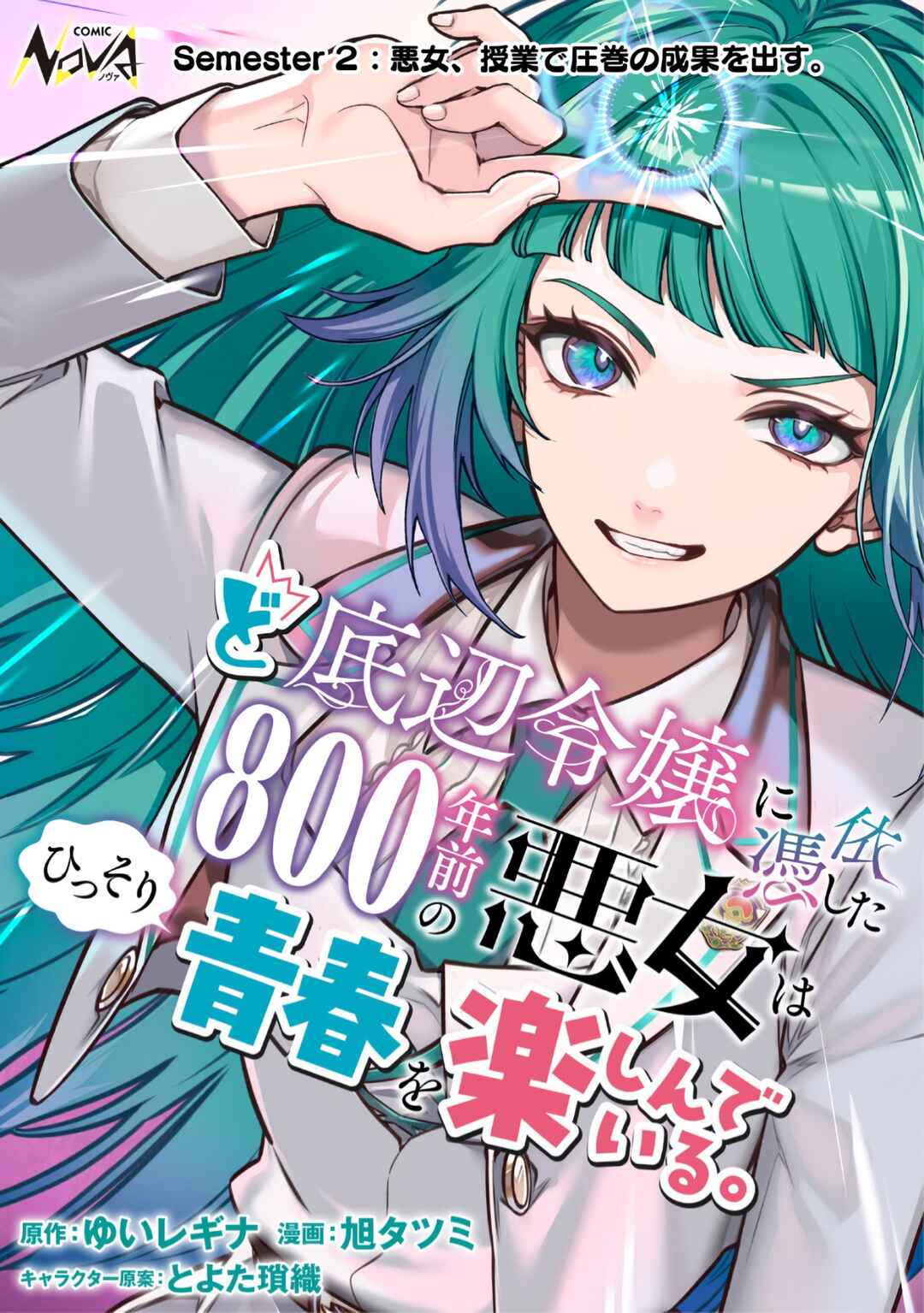 Page 1 Chapter 2 Doteihen Reijou ni Hyoui Shita 800-nen Mae no Akujo wa Hissori Seishun wo Tanoshinde Iru