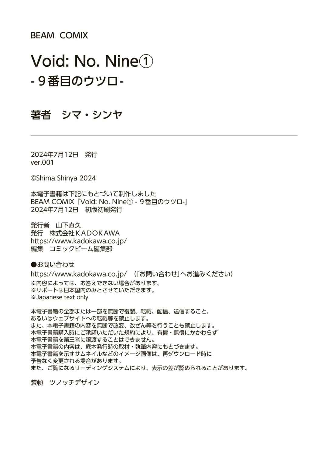 Page 41 Chapter 6 Void: No. Nine - 9-banme no Utsuro
