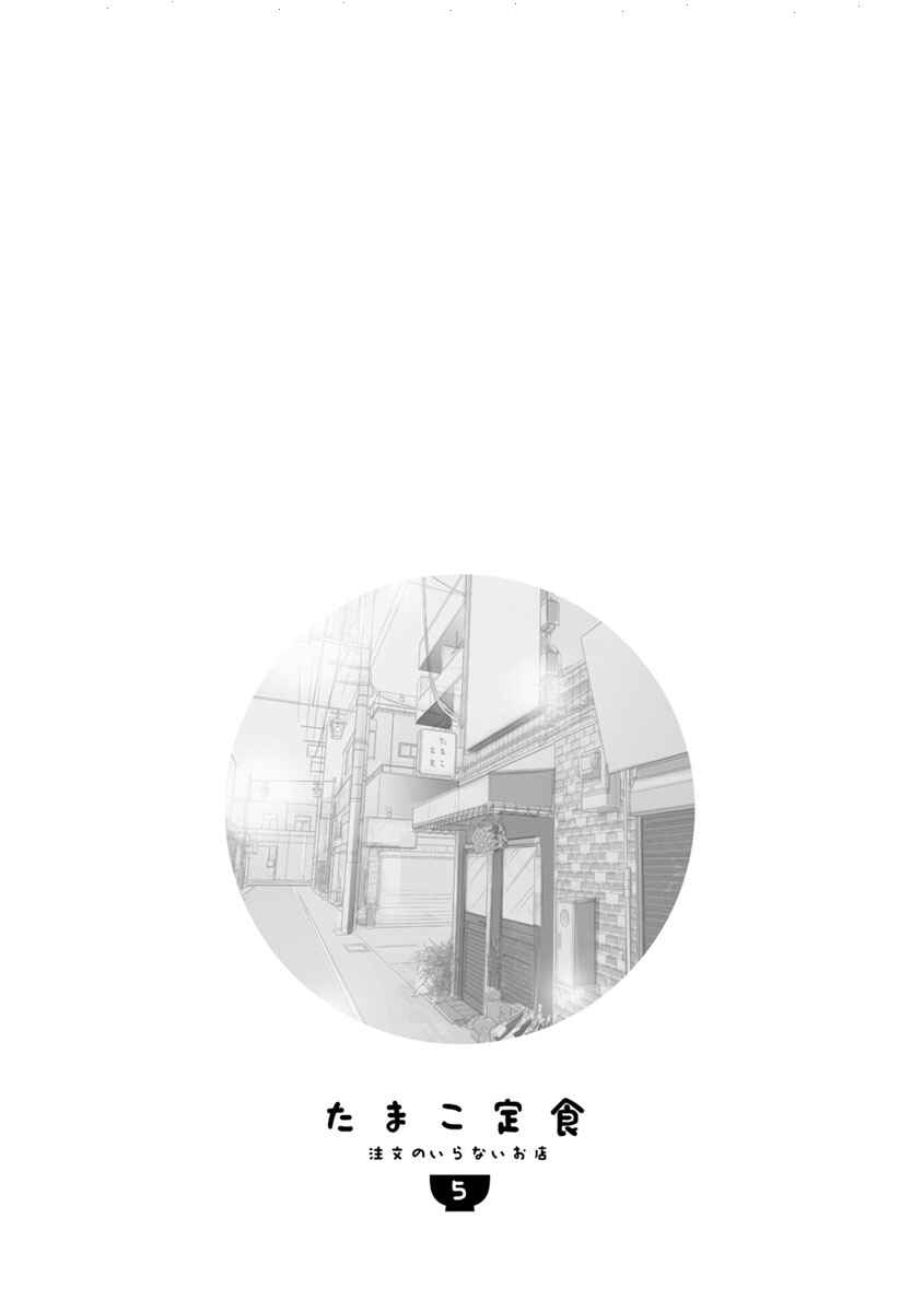 Page 23 Chapter 17.2 Tamako Teishoku - Chuumon no Iranai Omise