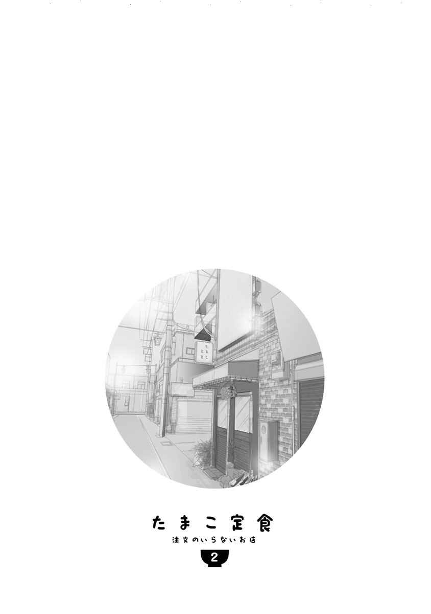 Page 22 Chapter 7.2 Tamako Teishoku - Chuumon no Iranai Omise