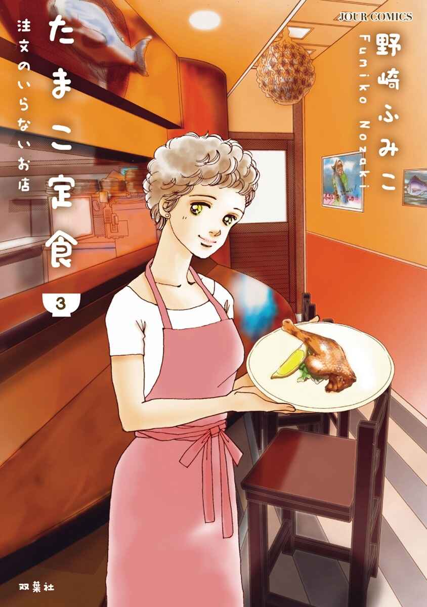 Page 1 Chapter 9.1 Tamako Teishoku - Chuumon no Iranai Omise