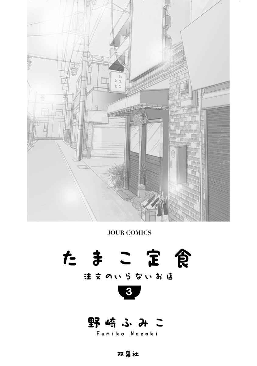 Page 2 Chapter 9.1 Tamako Teishoku - Chuumon no Iranai Omise