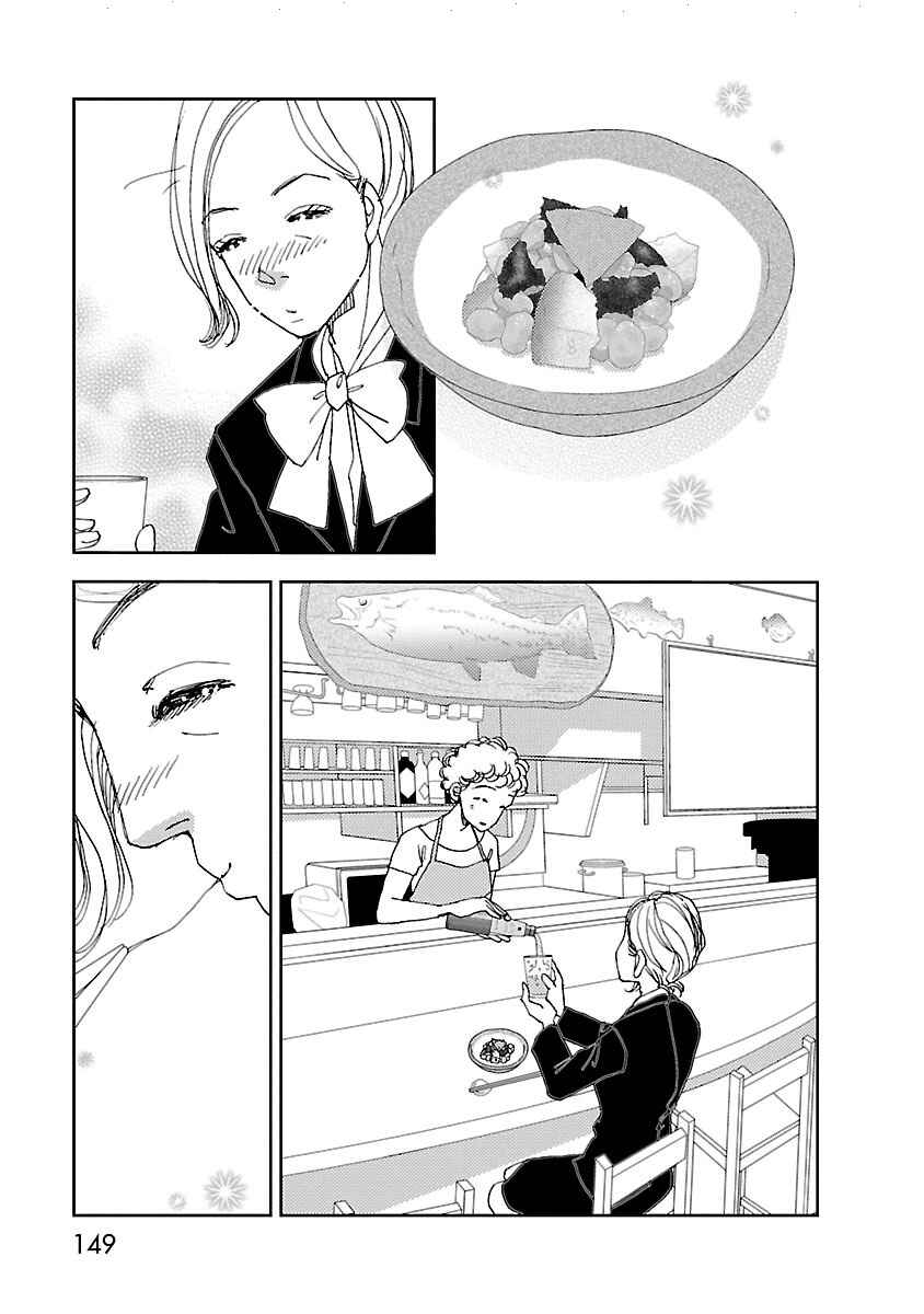 Page 17 Chapter 4.1 Tamako Teishoku - Chuumon no Iranai Omise