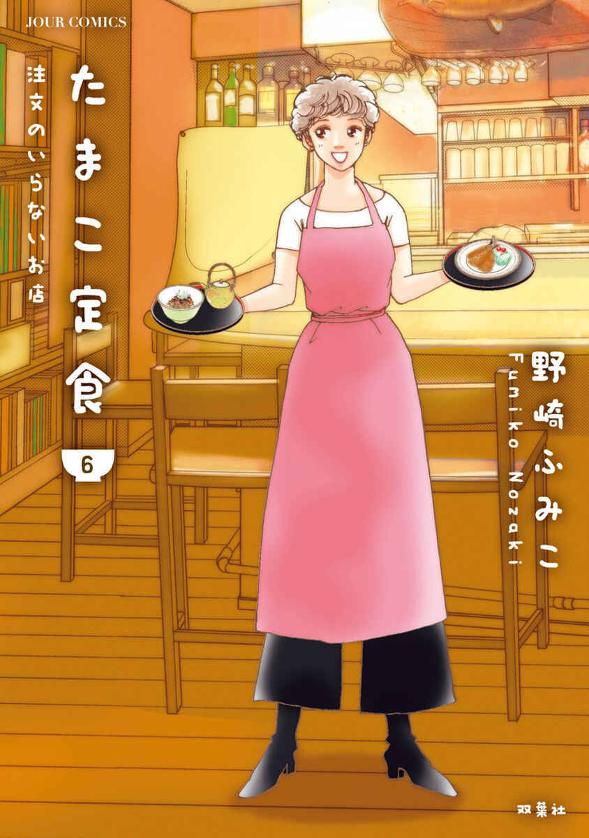 Page 1 Chapter 21.1 Tamako Teishoku - Chuumon no Iranai Omise
