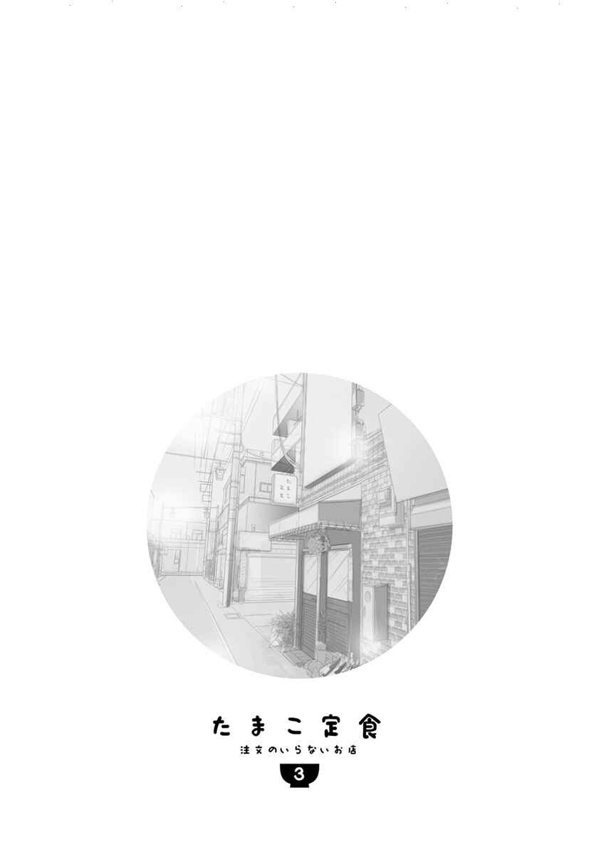 Page 21 Chapter 9.2 Tamako Teishoku - Chuumon no Iranai Omise