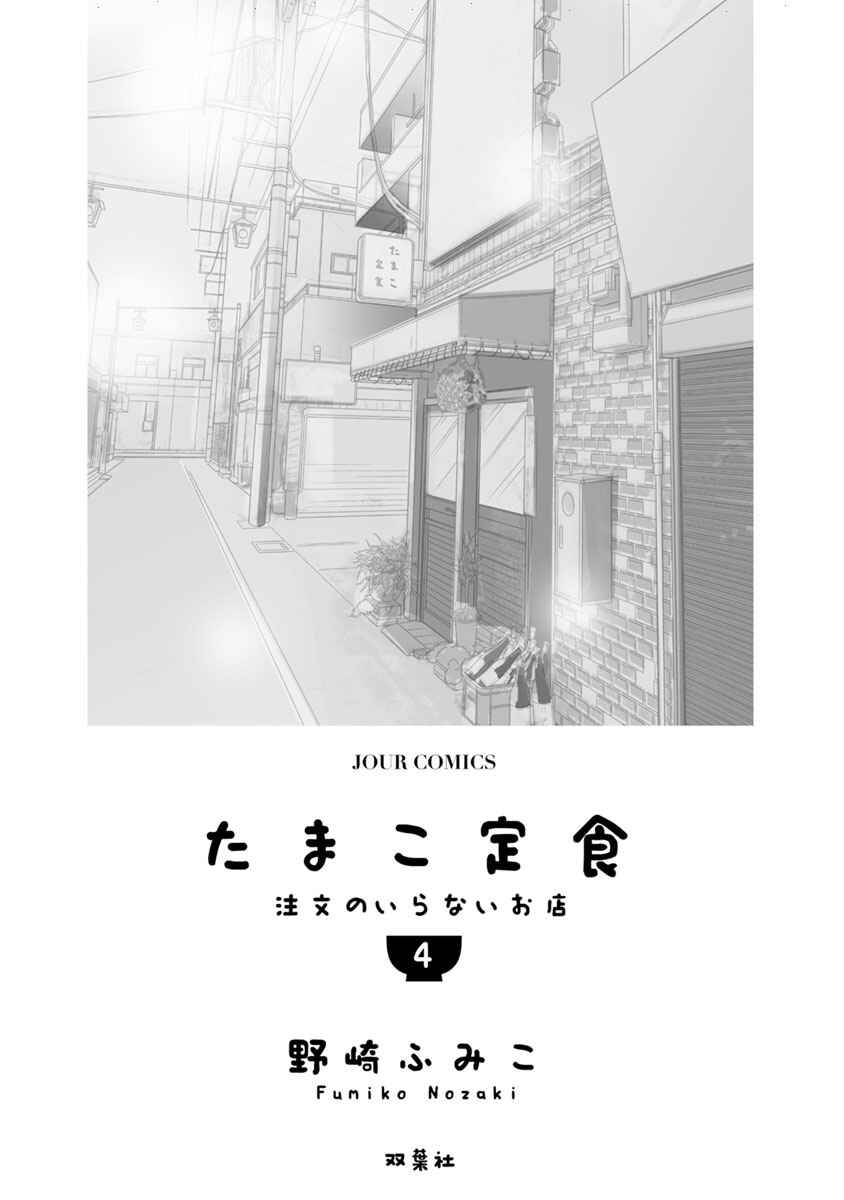 Page 2 Chapter 13.1 Tamako Teishoku - Chuumon no Iranai Omise