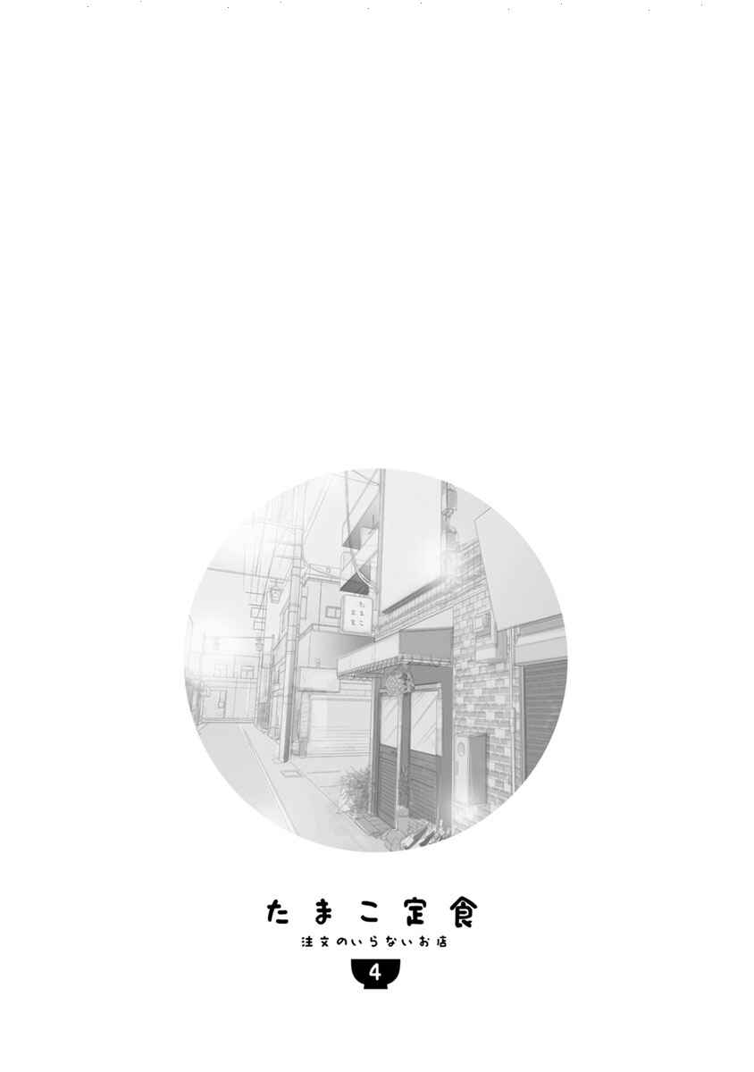 Page 22 Chapter 15.2 Tamako Teishoku - Chuumon no Iranai Omise