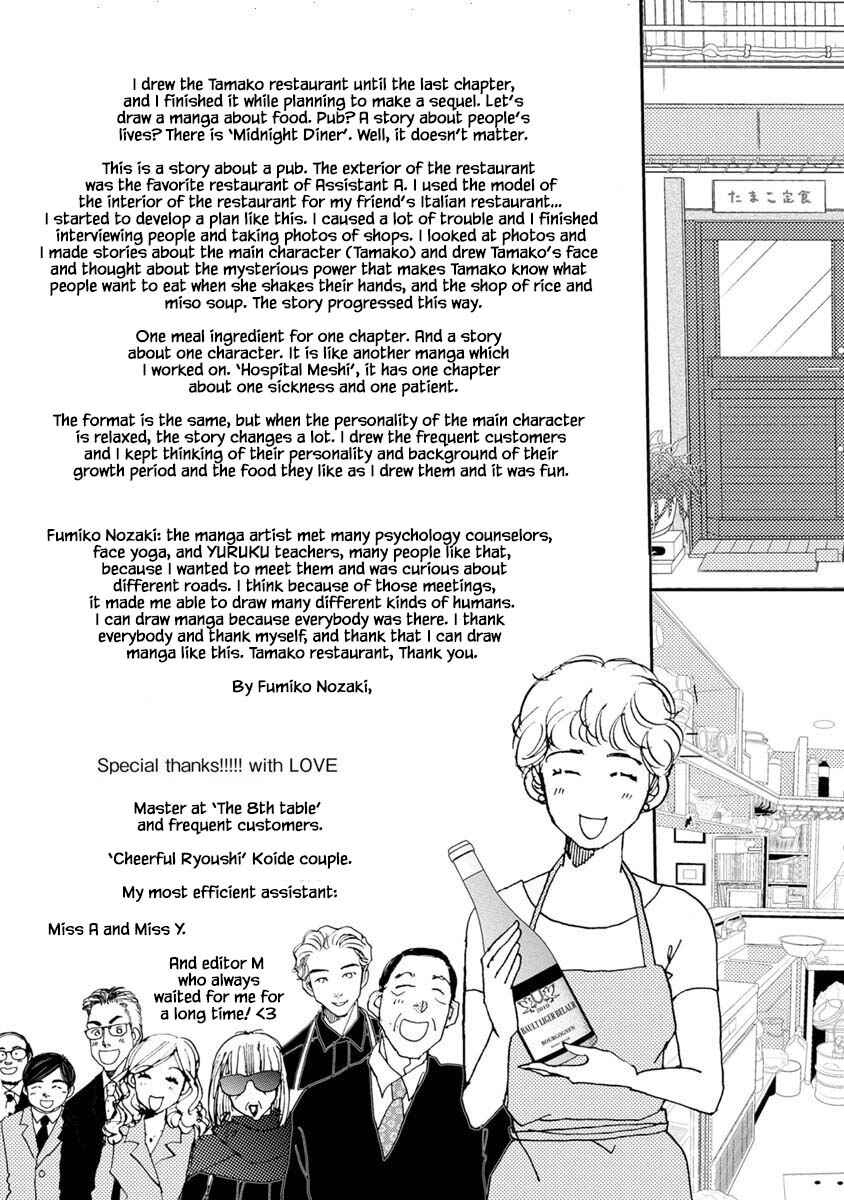 Page 21 Chapter 24.2 Tamako Teishoku - Chuumon no Iranai Omise