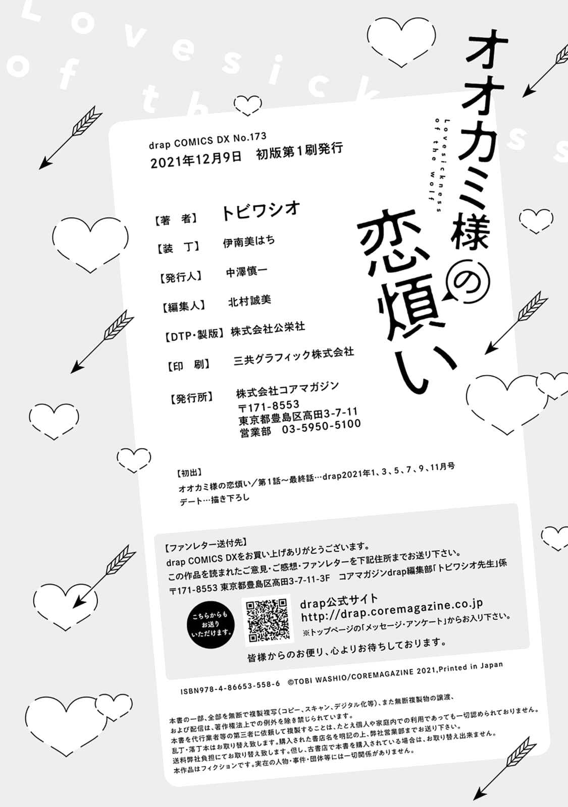 Page 38 Chapter 6 Ookami-sama no Koiwazurai