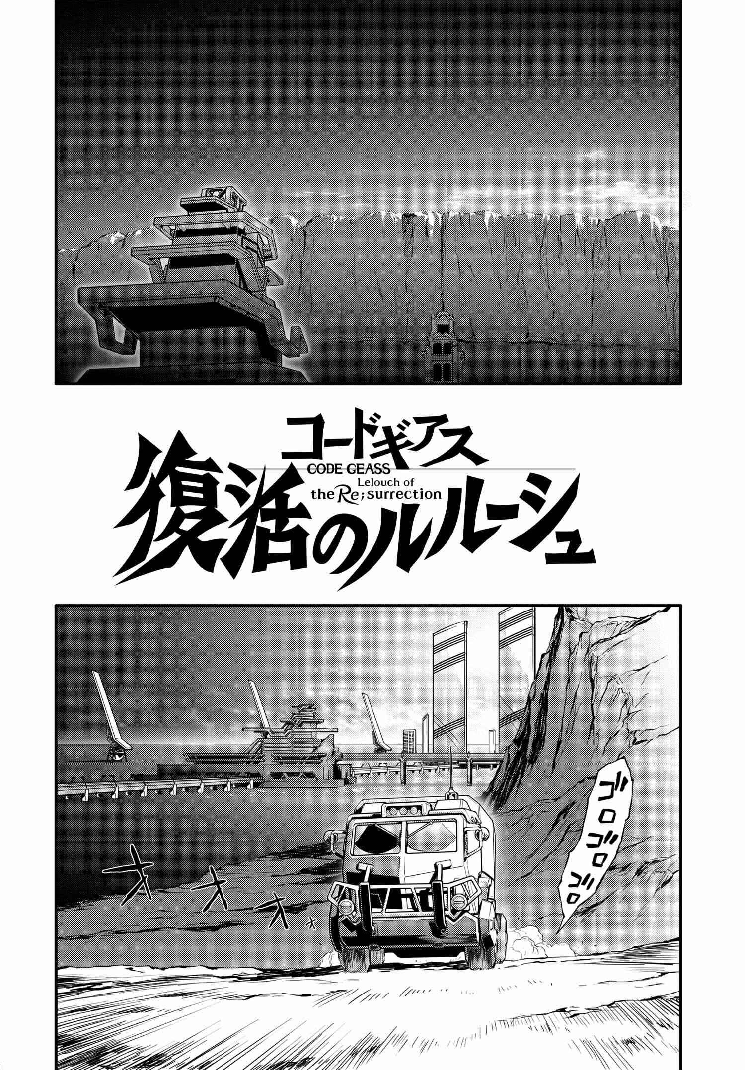 Page 4 Chapter 9 Code Geass: Lelouch of the Re;surrection