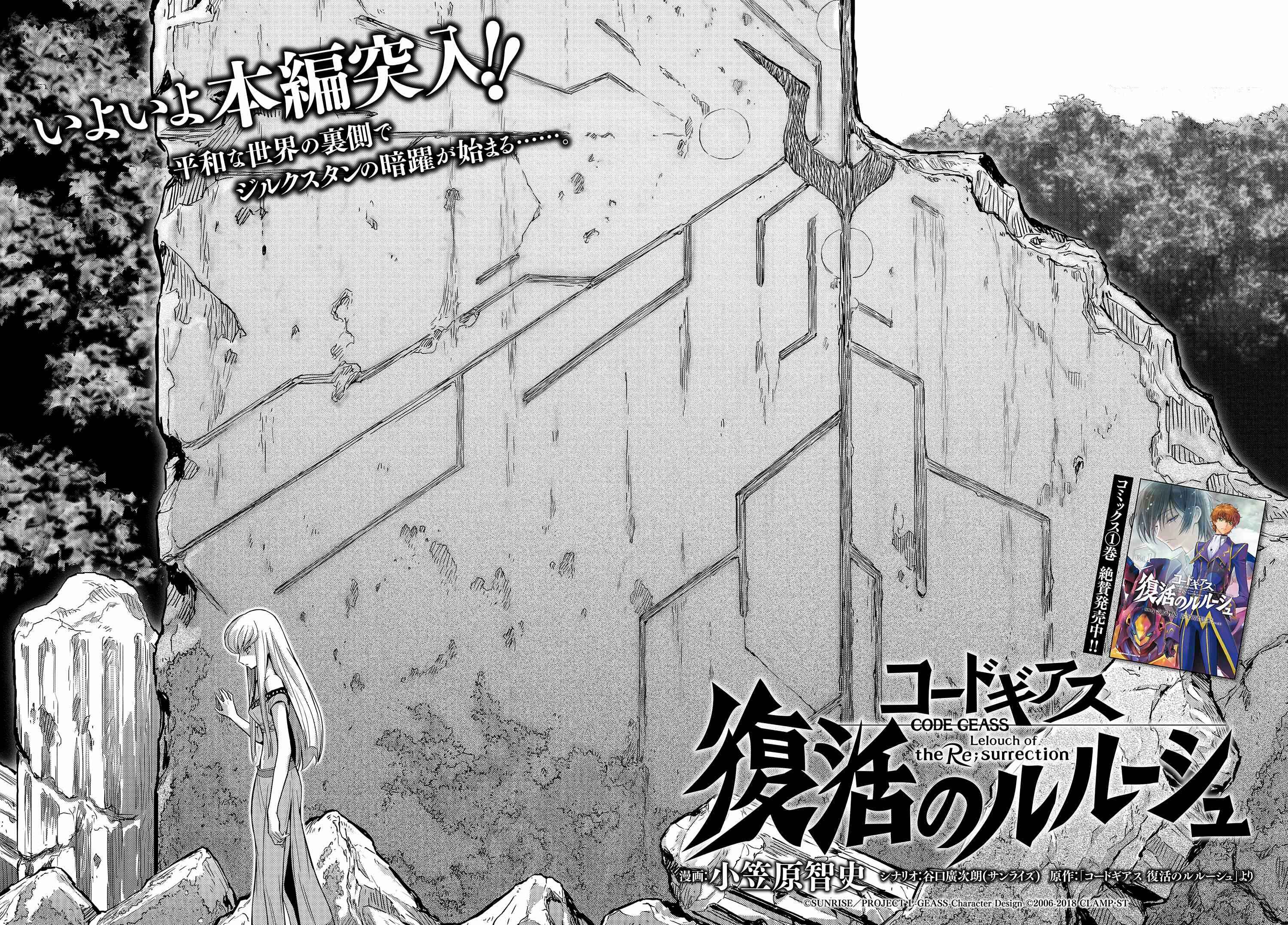 Page 14 Chapter 5 Code Geass: Lelouch of the Re;surrection