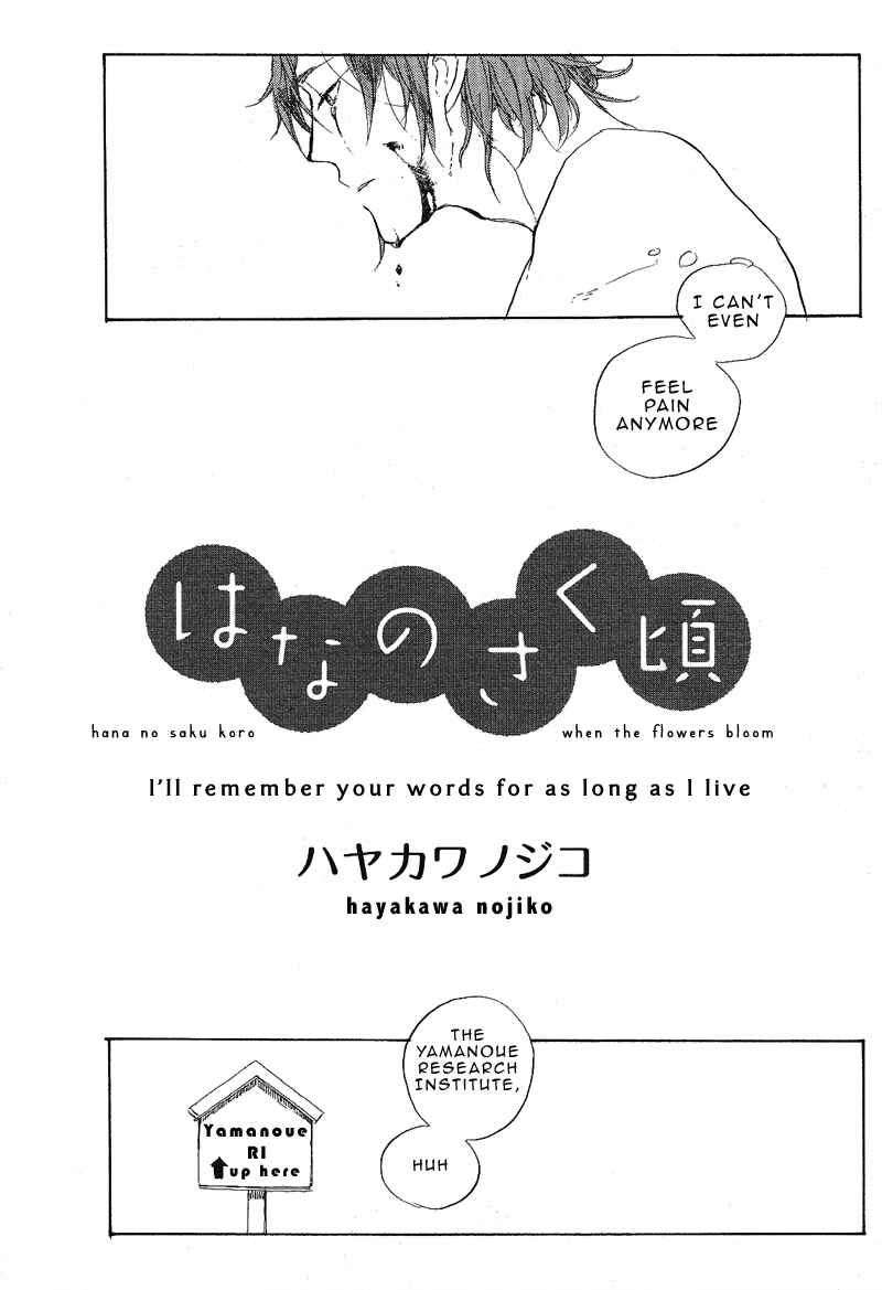 Page 3 Chapter 1 Hana no Saku Koro