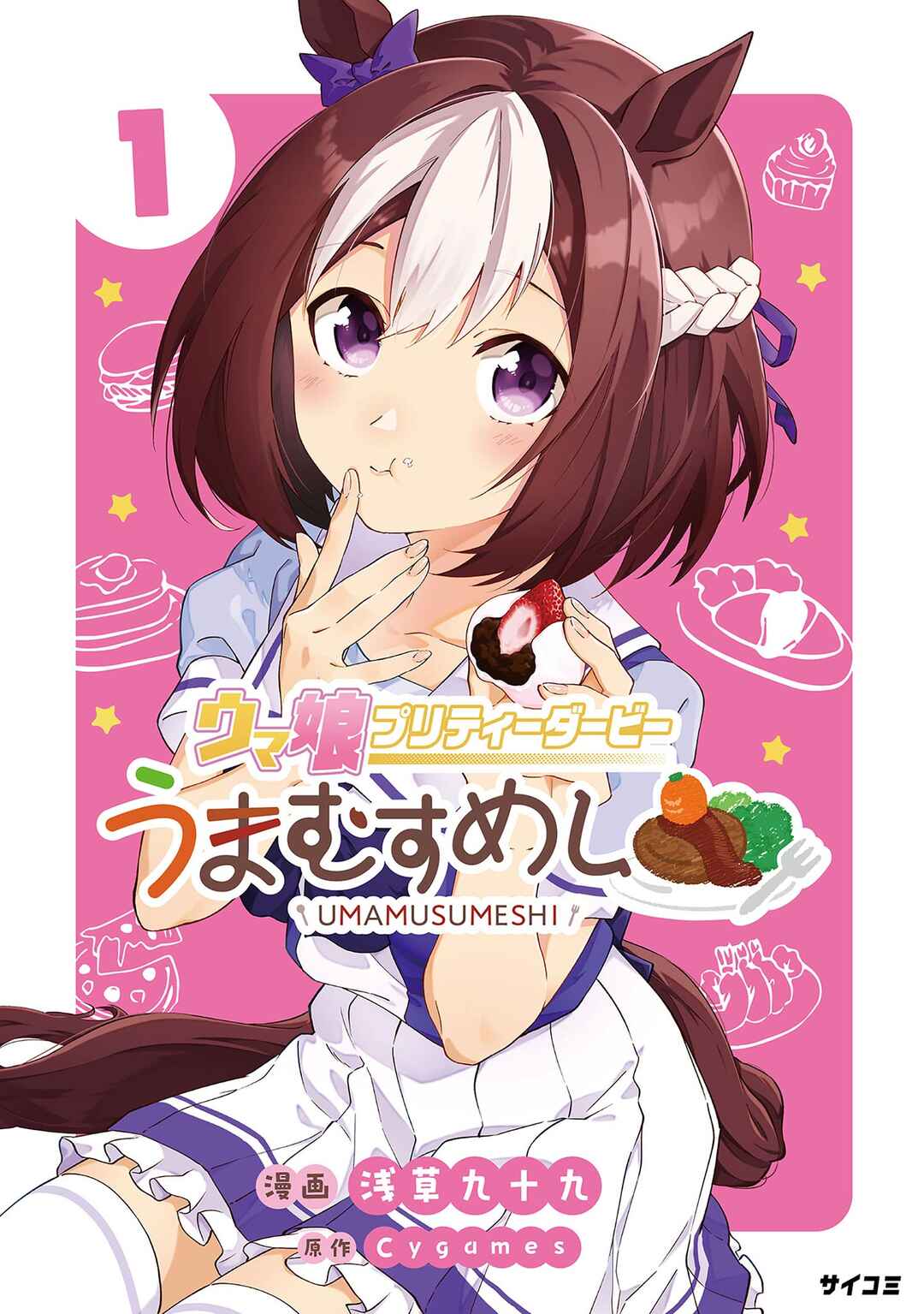 Page 9 Chapter 10.5 Uma Musume - Pretty Derby: Uma Musumeshi