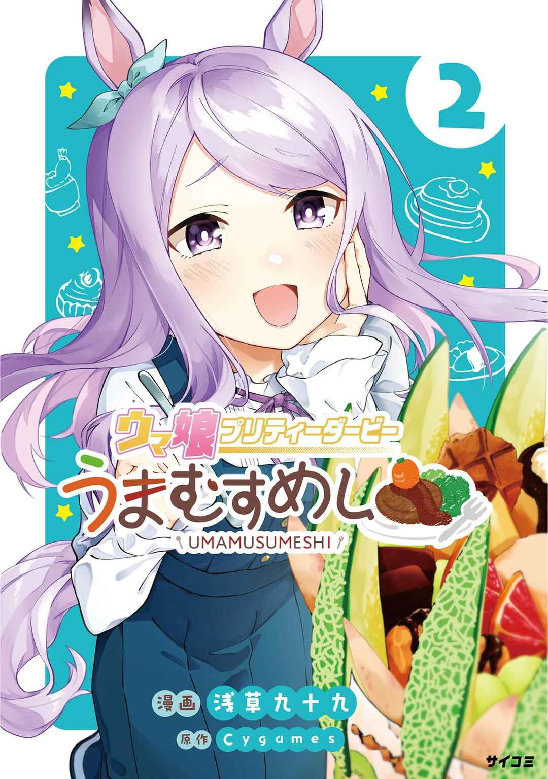 Page 18 Chapter 20.5 Uma Musume - Pretty Derby: Uma Musumeshi